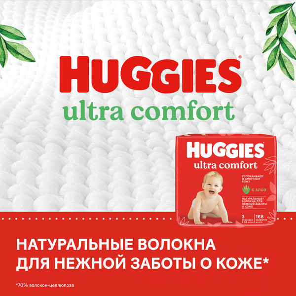 Изображение товара Влажные салфетки детские Huggies Ultra Comfort с Алоэ Вера и витамином Е (168шт)