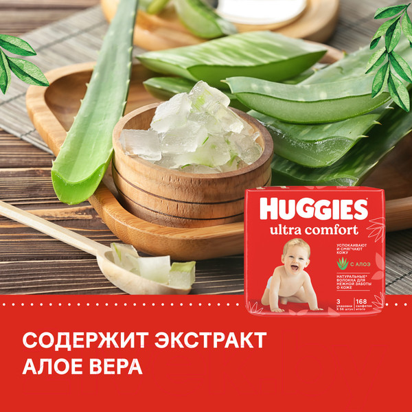 Изображение товара Влажные салфетки детские Huggies Ultra Comfort с Алоэ Вера и витамином Е (168шт)