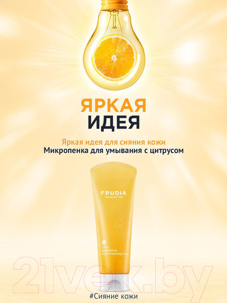 Изображение товара Пенка для умывания Frudia С цитрусом придающая сияние коже (145мл)