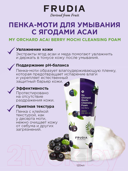 Изображение товара Пенка для умывания Frudia Mochi очищающая c ягодами асаи (120мл)