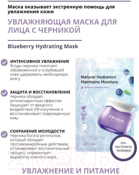 Изображение товара Маска для лица тканевая Frudia Увлажняющая с черникой (20мл)