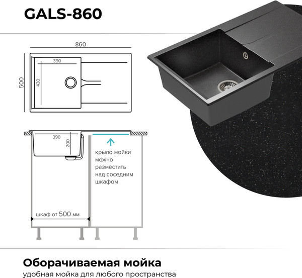 Изображение товара Мойка кухонная Polygran Gals-860 (черный)