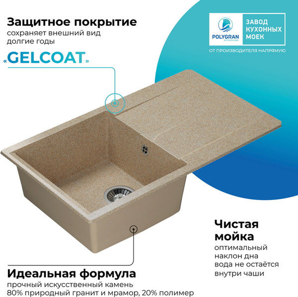 Изображение товара Мойка кухонная Polygran Gals-860 (песочный)