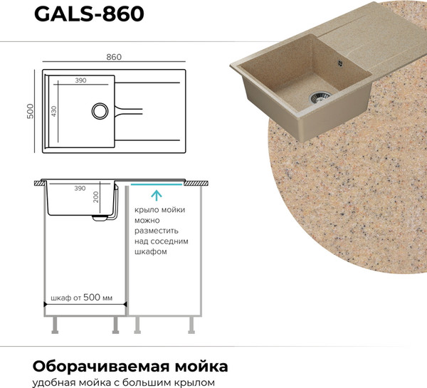 Изображение товара Мойка кухонная Polygran Gals-860 (песочный)