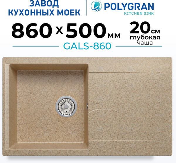 Изображение товара Мойка кухонная Polygran Gals-860 (песочный)