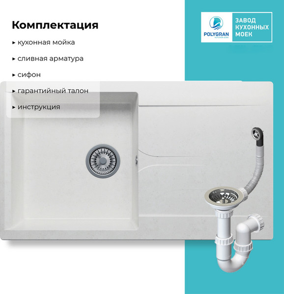 Изображение товара Мойка кухонная Polygran Gals-860 (хлопок)