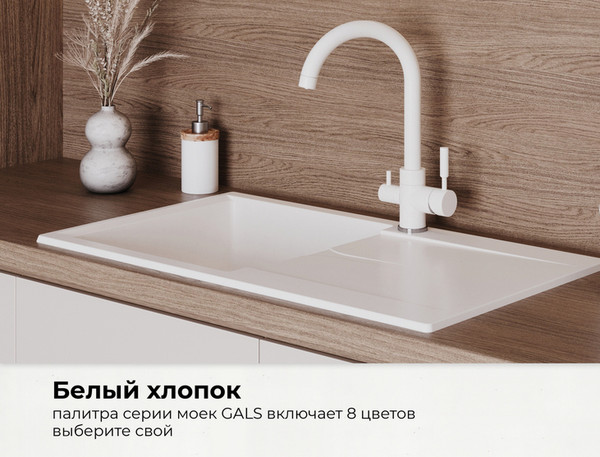 Изображение товара Мойка кухонная Polygran Gals-860 (хлопок)