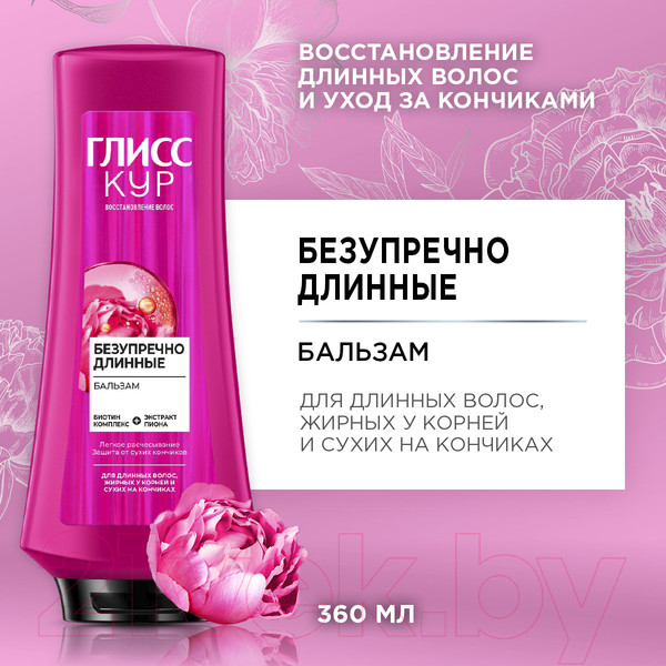 Изображение товара Бальзам для волос Глисс Кур Безупречно длинные для волос жирных у корней и сухих на кончиках (360мл)