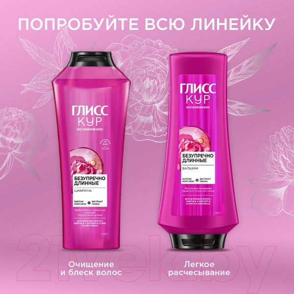 Изображение товара Бальзам для волос Глисс Кур Безупречно длинные для волос жирных у корней и сухих на кончиках (360мл)