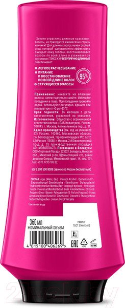 Изображение товара Бальзам для волос Глисс Кур Безупречно длинные для волос жирных у корней и сухих на кончиках (360мл)