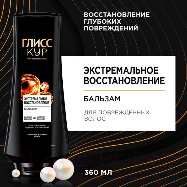 Изображение товара Бальзам для волос Глисс Кур Экстремальное восстановление для поврежденных волос (360мл)