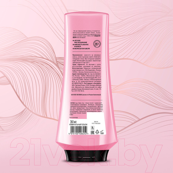 Изображение товара Бальзам для волос Глисс Кур Жидкий шелк для непослушных тусклых волос (360мл)