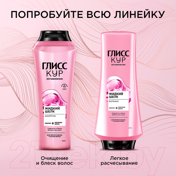 Изображение товара Бальзам для волос Глисс Кур Жидкий шелк для непослушных тусклых волос (360мл)