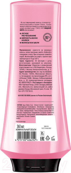 Изображение товара Бальзам для волос Глисс Кур Жидкий шелк для непослушных тусклых волос (360мл)