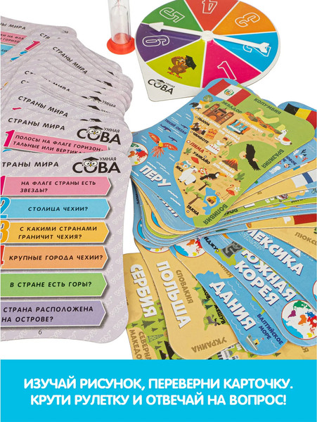 Изображение товара Настольная игра Bondibon Умная сова. Страны мира / ВВ4842