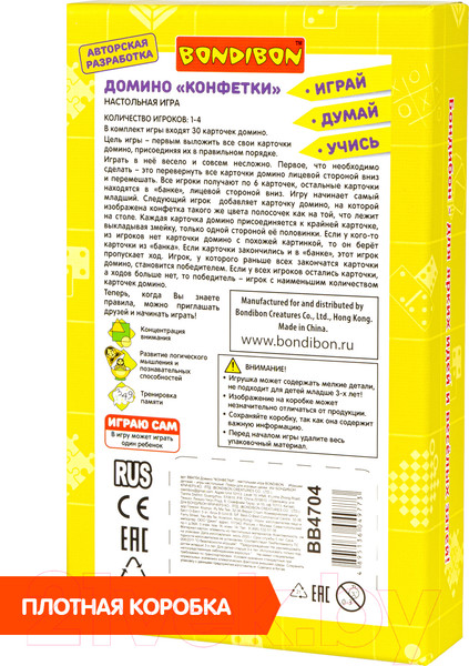 Изображение товара Домино Bondibon Конфетки / ВВ4704