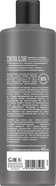 Изображение товара Шампунь-кондиционер для волос Сьёсс Men Control & Care для нормальных волос 2в1  (450мл)
