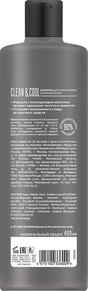 Изображение товара Шампунь для волос Сьёсс Men Clean & Cool для нормальных и жирных волос (450мл)