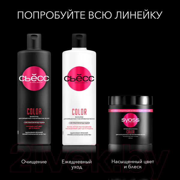 Изображение товара Бальзам для волос Сьёсс Color для окрашенных и мелированных волос (450мл)