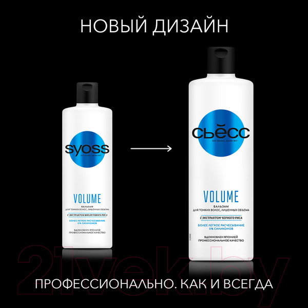 Изображение товара Бальзам для волос Сьёсс Volume для тонких и лишенных объема волос  (450мл)