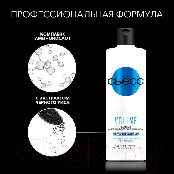 Изображение товара Бальзам для волос Сьёсс Volume для тонких и лишенных объема волос  (450мл)