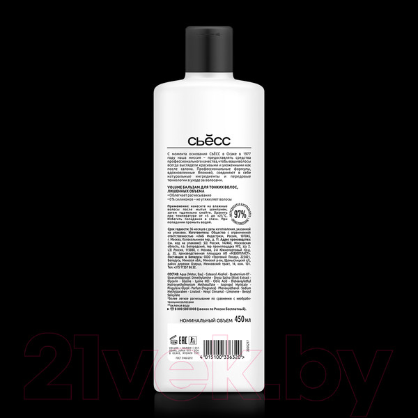 Изображение товара Бальзам для волос Сьёсс Volume для тонких и лишенных объема волос  (450мл)
