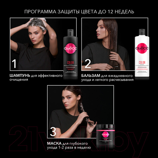 Изображение товара Шампунь для волос Сьёсс Color для окрашенных и мелированных волос  (450мл)