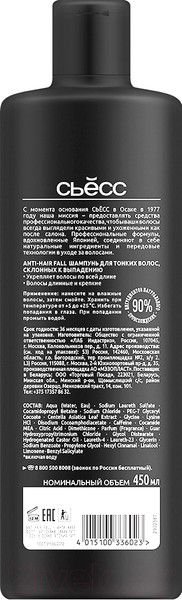 Изображение товара Шампунь для волос Сьёсс Anti-Hair Fall для тонких склонных к выпадению волос (450мл)