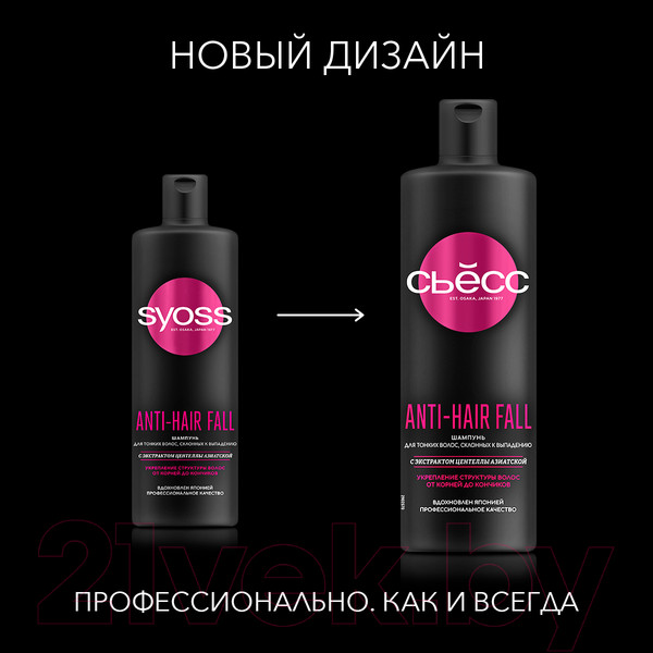 Изображение товара Шампунь для волос Сьёсс Anti-Hair Fall для тонких склонных к выпадению волос (450мл)