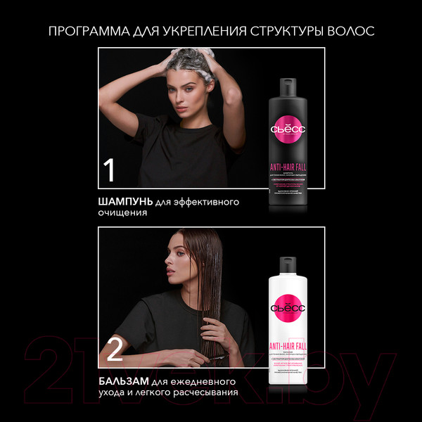Изображение товара Шампунь для волос Сьёсс Anti-Hair Fall для тонких склонных к выпадению волос (450мл)