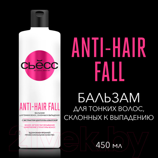 Изображение товара Бальзам для волос Сьёсс Anti-Hair Fall для тонких волос склонных к выпадению (450мл)