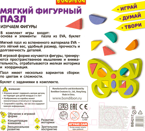 Изображение товара Развивающая игра Bondibon Фигурный пазл. Бабочка / ВВ4217
