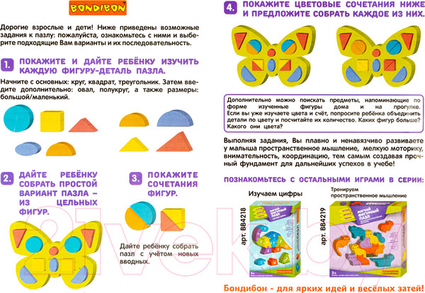 Изображение товара Развивающая игра Bondibon Фигурный пазл. Бабочка / ВВ4217
