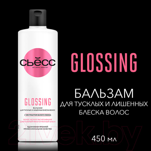 Изображение товара Бальзам для волос Сьёсс Glossing для тусклых и лишенных блеска волос (450мл)