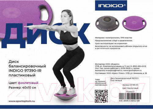 Изображение товара Баланс-платформа Indigo Sport 97390 IR (фиолетовый/серый)