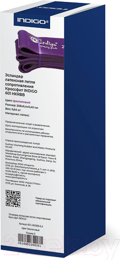 Изображение товара Эспандер Indigo Sport Кроссфит 601 HKRBB (фиолетовый)
