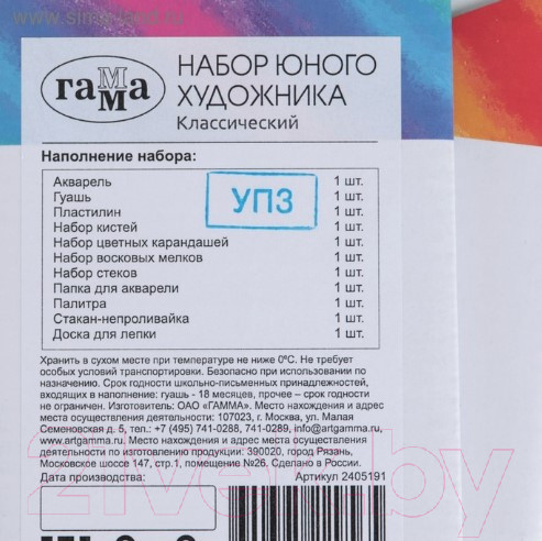 Изображение товара Набор школьника ГАММА Классический / 2405191 (13 предметов)