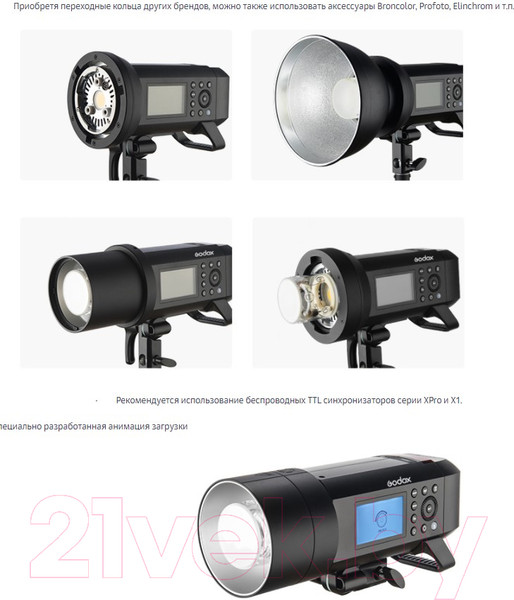 Изображение товара Вспышка Godox Witstro AD400Pro / 26716