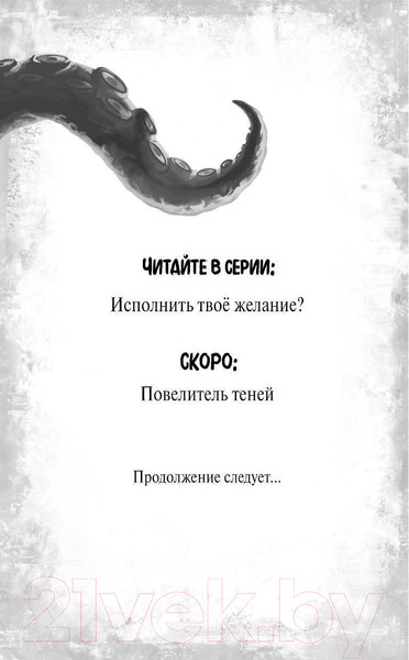 Изображение товара Книга Эксмо Исполнить твое желание? (Стрэндж В.)