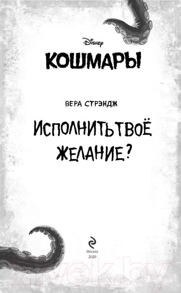 Изображение товара Книга Эксмо Исполнить твое желание? (Стрэндж В.)