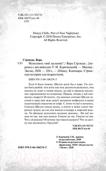 Изображение товара Книга Эксмо Исполнить твое желание? (Стрэндж В.)
