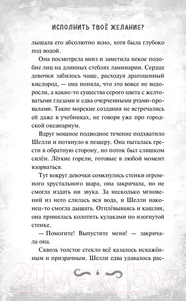 Изображение товара Книга Эксмо Исполнить твое желание? (Стрэндж В.)