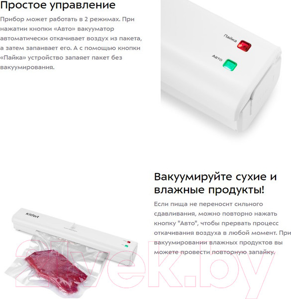 Изображение товара Вакуумный упаковщик Kitfort KT-1506
