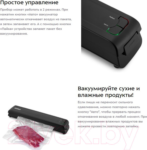 Изображение товара Вакуумный упаковщик Kitfort KT-1507