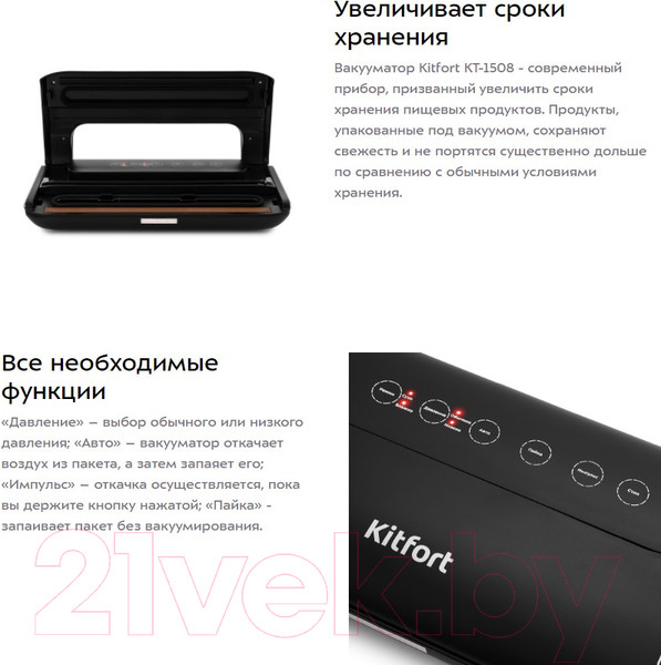 Изображение товара Вакуумный упаковщик Kitfort KT-1508