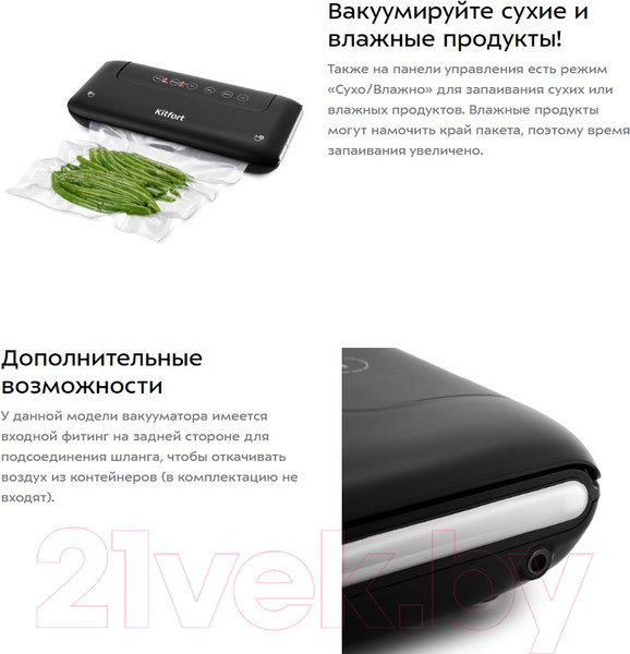 Изображение товара Вакуумный упаковщик Kitfort KT-1508