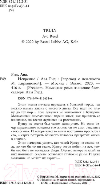 Изображение товара Книга Эксмо Искренне (Рид А.)