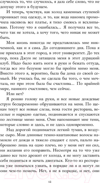 Изображение товара Книга Эксмо Искренне (Рид А.)