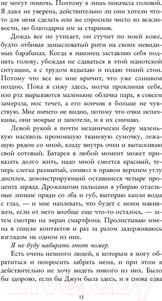 Изображение товара Книга Эксмо Искренне (Рид А.)