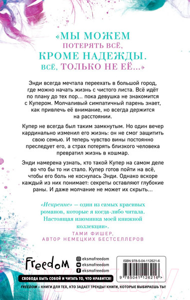 Изображение товара Книга Эксмо Искренне (Рид А.)